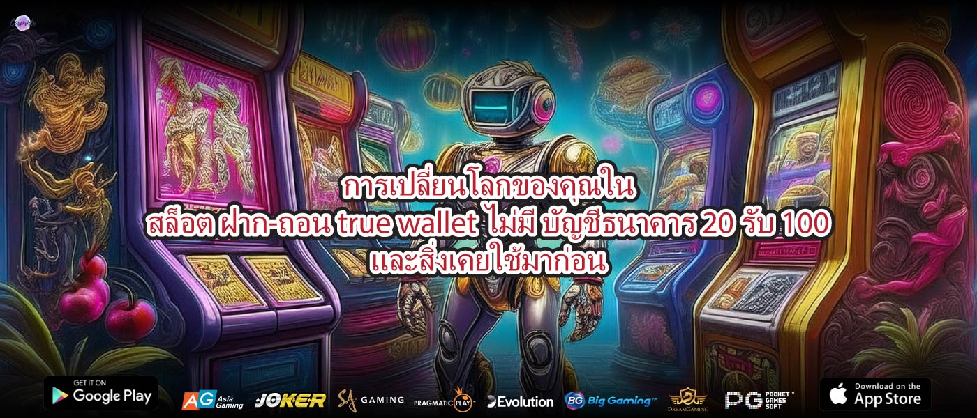 การเปลี่ยนโลกของคุณในสล็อต ฝาก-ถอน true wallet ไม่มี บัญชีธนาคาร 20 รับ 100เเละสิ่งเคยใช้มาก่อน
